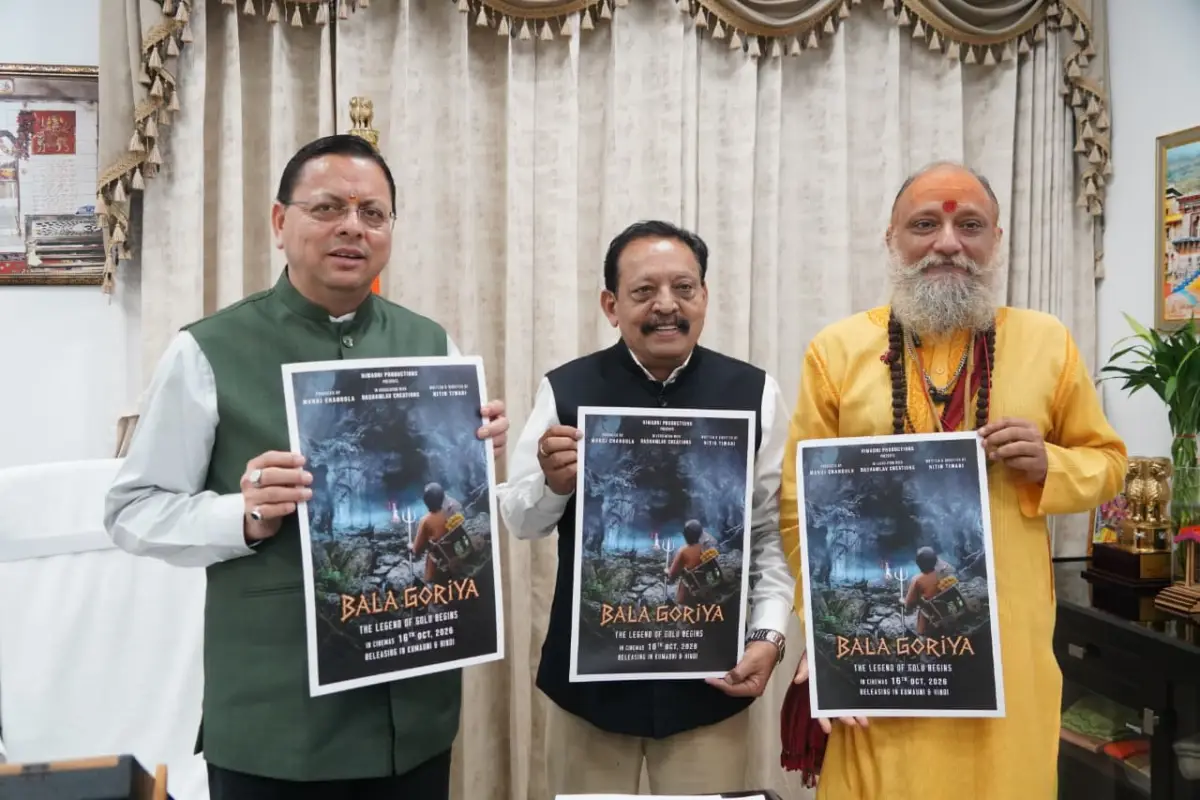 उत्तराखंड की लोकगाथा और संस्कृति पर आधारित ‘बाला गौरिया’ का टीजर रिलीज, सीएम धामी ने किया लॉन्च।