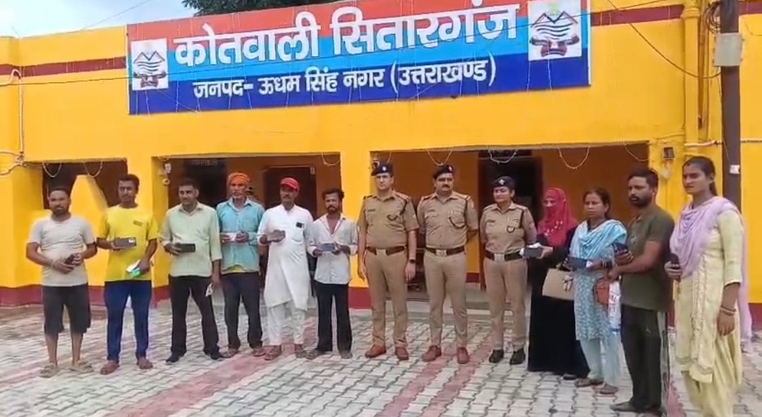 सितारगंज पुलिस ने बरामद किए 12 मोबाइल, मालिकों को लौटाए।