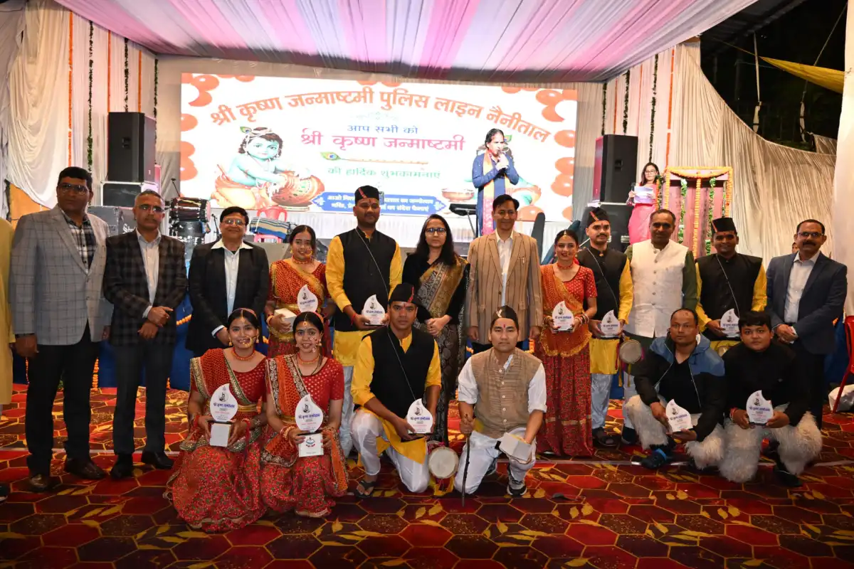 नैनीताल पुलिस लाइन में भव्य रूप से मनाया गया श्रीकृष्ण जन्मोत्सव, सांस्कृतिक प्रस्तुतियों ने बांधा समां।