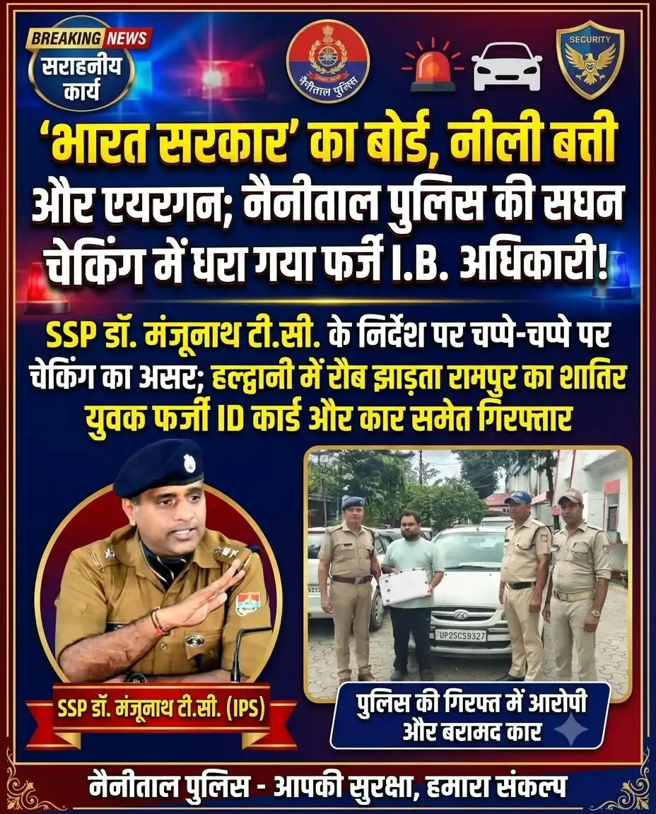 नीली बत्ती और ‘भारत सरकार’ बोर्ड लगाकर घूम रहा था फर्जी IB अधिकारी, एयरगन के साथ गिरफ्तार।