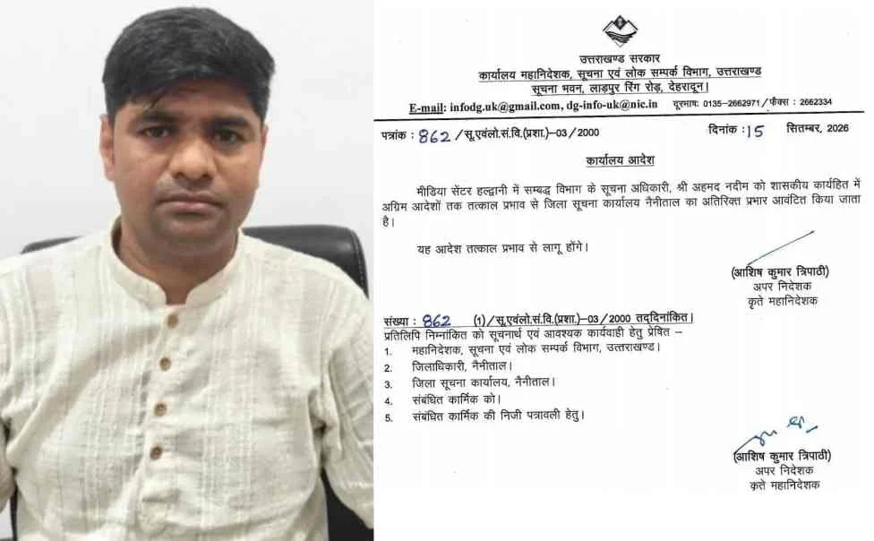 अहमद नदीम को मिला नैनीताल जिला सूचना अधिकारी का अतिरिक्त प्रभार।